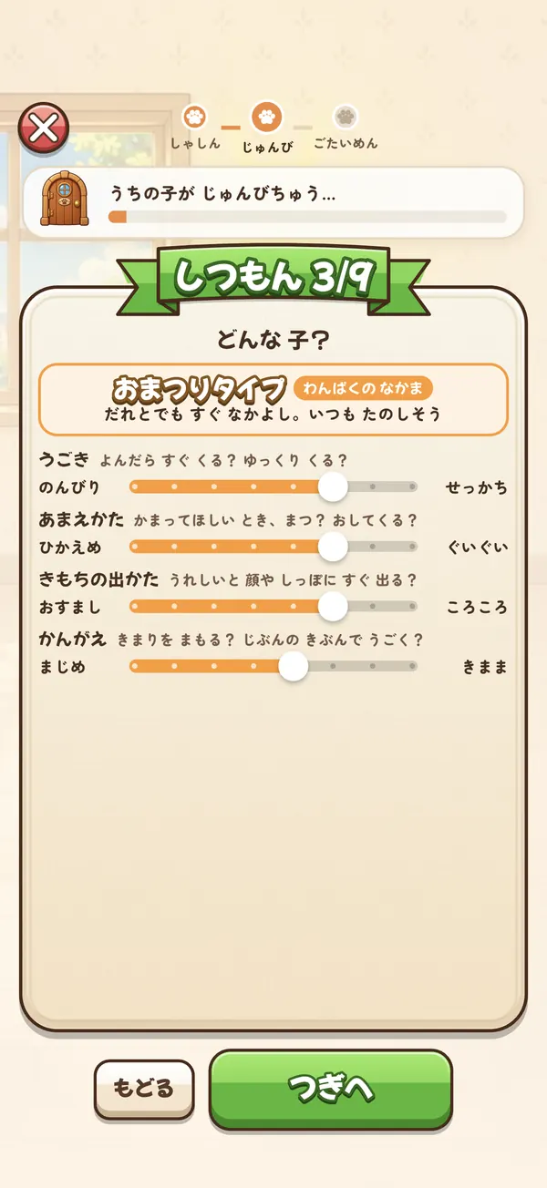 性格のしつもん:うごき・あまえかた など
