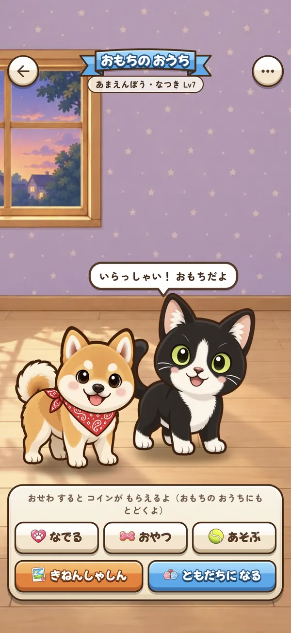ともだちの おうち:2匹がならんで あいさつ